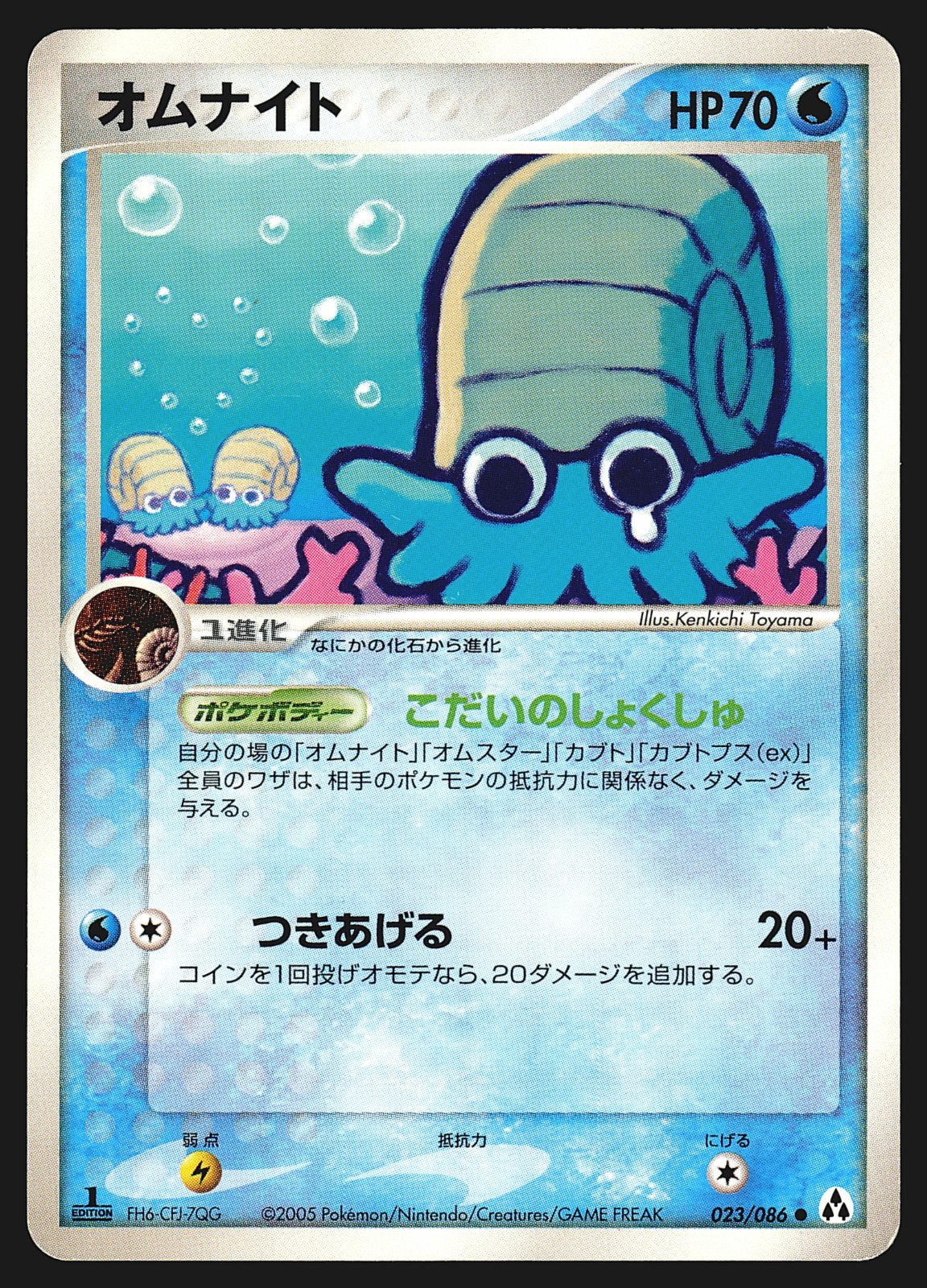 Omanyte 023/086 Pokemon Card - Japanese Mirage Forest 1st Edition EXC – Photo 1