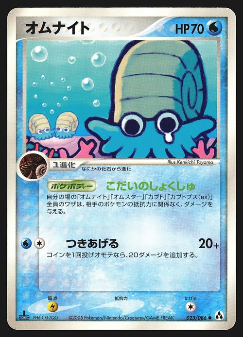 Omanyte 023/086 Pokemon Card - Japanese Mirage Forest 1st Edition EXC