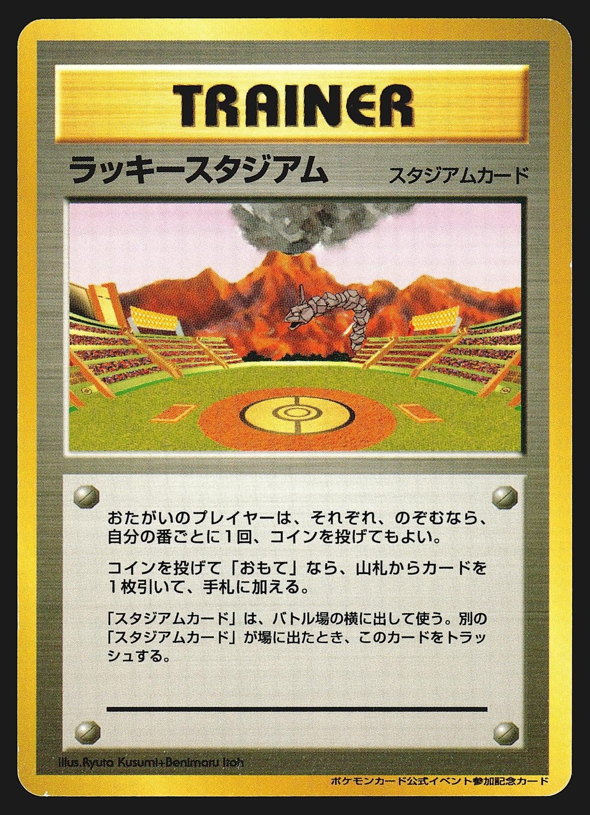 Lucky Stadium Pokemon Card - Japanese Kyushu EXC – Photo 1